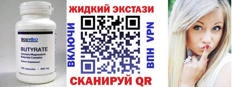 БУТИРАТ жидкий экстази  Дно 