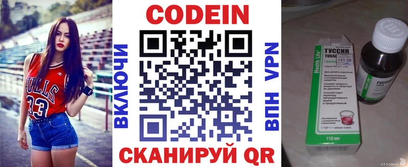 Codein напиток Lean (лин)  где найти   Дно 